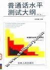普通话水平测试大纲 封面