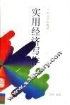 实用经济写作 封面