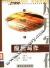 应用写作 封面