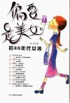 偏要是美女  后80年代女孩 封面