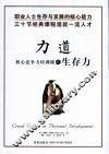 力道  核心竞争力培训课之生存力 封面