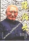 陈伯吹 封面
