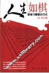 人生如棋 封面