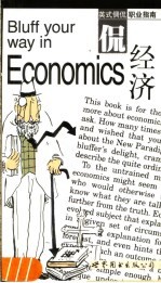 英式倜侃职业指南  侃经济 封面