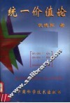 统一价值论 封面
