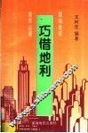 巧借地利 封面