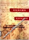 转型后的图象  俄罗斯当代绘画 封面