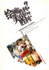 绘画的胜利？美国的胜利？  美国抽象表现主义绘画研究 封面