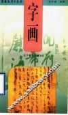 字画 封面