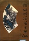 实用山水花鸟画谱 封面