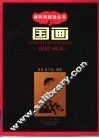 国画 封面