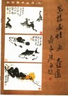 怎样画蛙、鱼、葫芦 封面