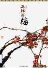 怎样画梅 封面