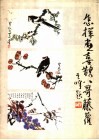 怎样画喜鹊、八哥、藤萝 封面