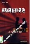 威胁就在你身边：反策反篇 封面