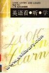 英语看·听·学  第4册 封面