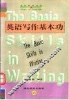英语写作基本功 封面