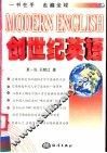 创世纪英语 封面