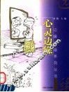 心灵边缘 封面