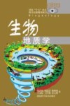 生物地质学 封面