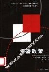 传播政策 传播在企业中的系统运用 Systematischer Einsatz der Kommunikation fur Unternehmen 封面