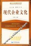 现代企业文化 封面