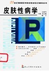 皮肤性病学 封面