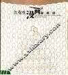 江有生漫画作品集 电子书封面