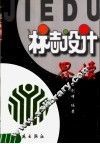 标志设计界读 封面