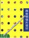 商业明信片设计 电子书封面