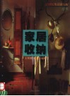 家居收纳 封面