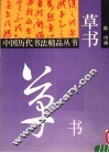 草书 封面