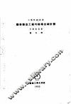 机器制造工厂的组织技术计划 封面