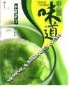 健康蔬菜汁 封面
