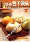 35种包子馒头 封面