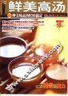 鲜美高汤 封面