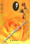 她从海上来  张爱玲情爱传奇 封面