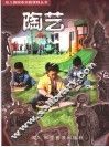 陶艺 封面