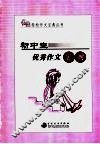 初中生优秀作文宝典 封面