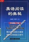英语阅读的奥妙 封面