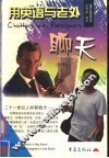 用英语与老外聊天  大学 封面