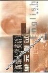 《新编大学英语》单元测试  第4册 封面
