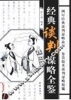胡绍瑗诗词书法集 电子书封面