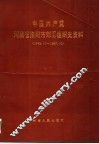 中国共产党河南省洛阳市郊区组织史资料 封面