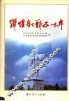 辉煌新郑五十年 电子书封面