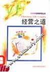 经营之道 封面