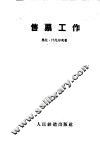 售票工作 电子书封面