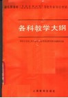 各科教学大纲 封面