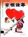 亲情故事 封面
