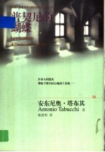 普契尼的蝴蝶 封面